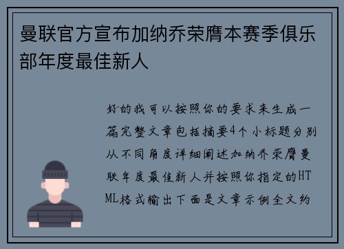 曼联官方宣布加纳乔荣膺本赛季俱乐部年度最佳新人