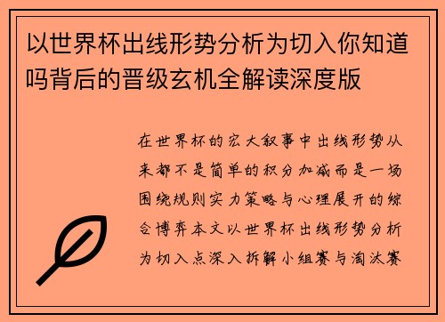 以世界杯出线形势分析为切入你知道吗背后的晋级玄机全解读深度版
